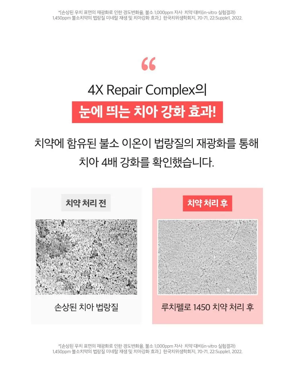 [고불소] 루치펠로 코랄리프 1450 레드 치약 120g 상세페이지 14